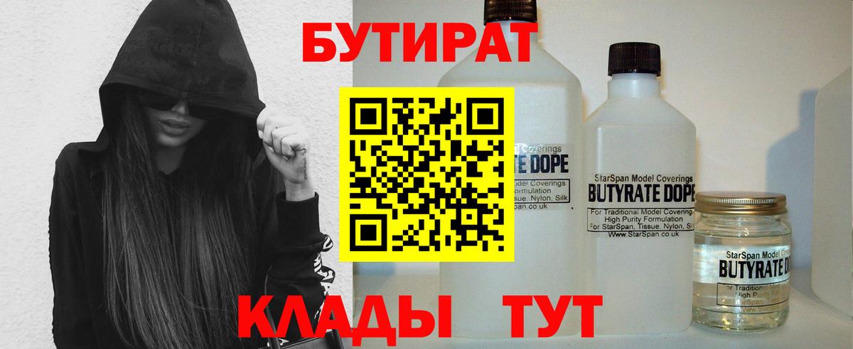Бутират  БУТИРАТ бутик  Вход с VPN  Изобильный 