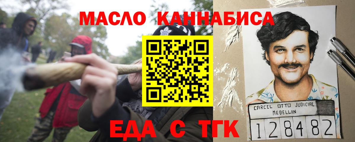 Еда ТГК конопля  Вход с VPN  Изобильный 