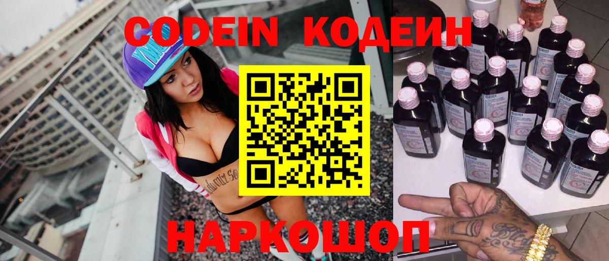 Кодеиновый сироп Lean Purple Drank  Вход с VPN  Codein Purple Drank  Изобильный 