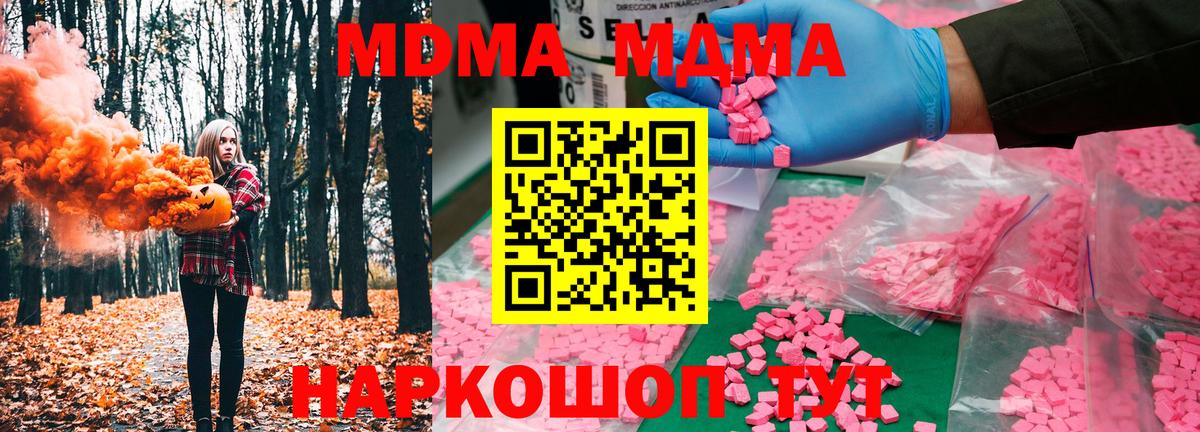 Изобильный  МДМА кристаллы  MDMA VHQ  МДМА  Вход с VPN 