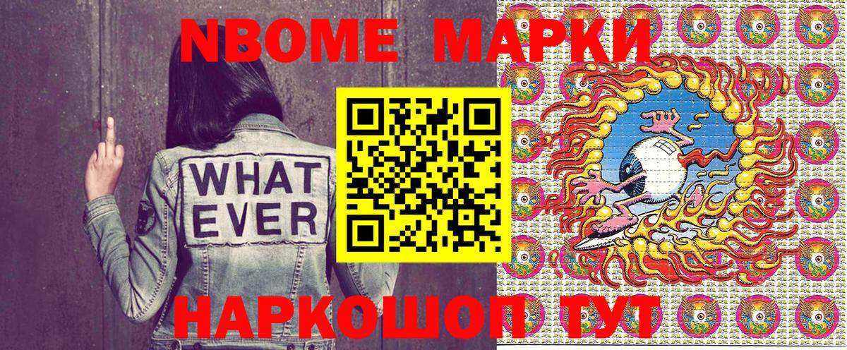 Марки 25I-NBOMe 1500мкг Изобильный